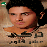 3ashar Oloub