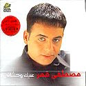 3enek Wahshany