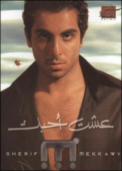 3esht A7ebak