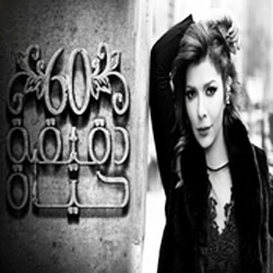 60 Deaea Hayat