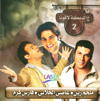 A Dabka Laqouna Vol.2