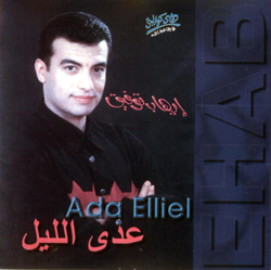 عدى الليل