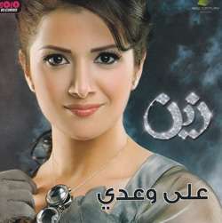 على وعدي