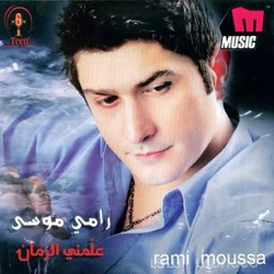 علمني الزمان