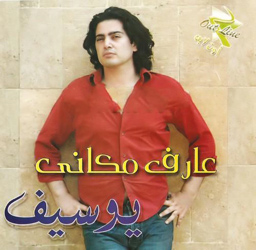 Aaref Makany