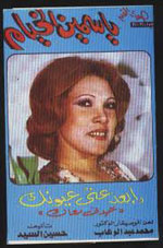 Abaad Anni Ayounek