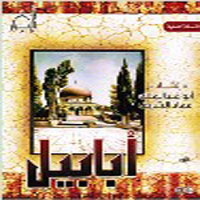 Ababeel