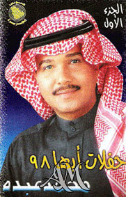 حفلات أبها 98 - 1