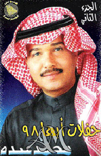حفلات أبها 98 - 2