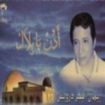 Adhen Ya Belal