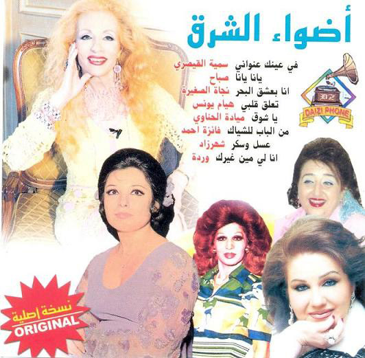 Adwa El Sharq