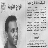 Afrah El Noba