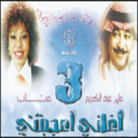 Aghany Agbetny 3