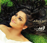 اغير حياتي