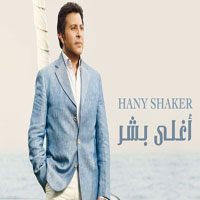 اغلى بشر