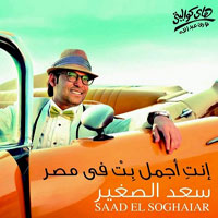 Agmal Bent Fi Masr