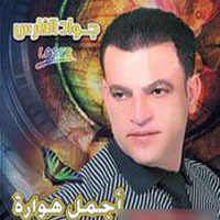 Agmal Hwarah