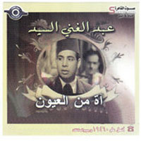 Ah Men El Ayoon