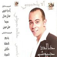 Ah Ya Habebi