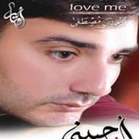 احبيني