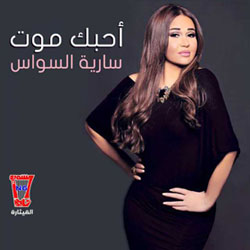 Ahebak Mout