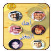 Ahel Al Maghna