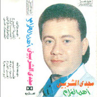 Ahl El Gharam