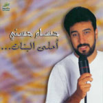 Ahla Al Banat