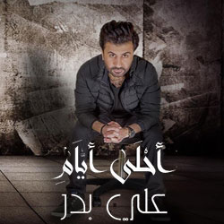 احلى ايام