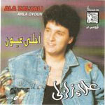 Ahla Ayoun