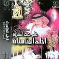 Ahla El Monsbat