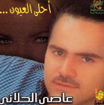 احلي العيون