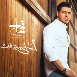 Ahla Men Elli Fat