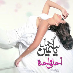 Ahla Wahda