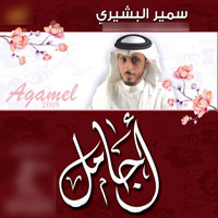 Ajamel