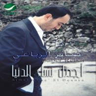 Ajmal Nissa El Dounia