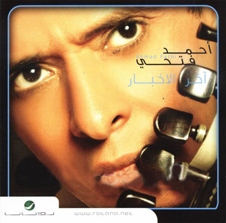 Akher Al Akhbar