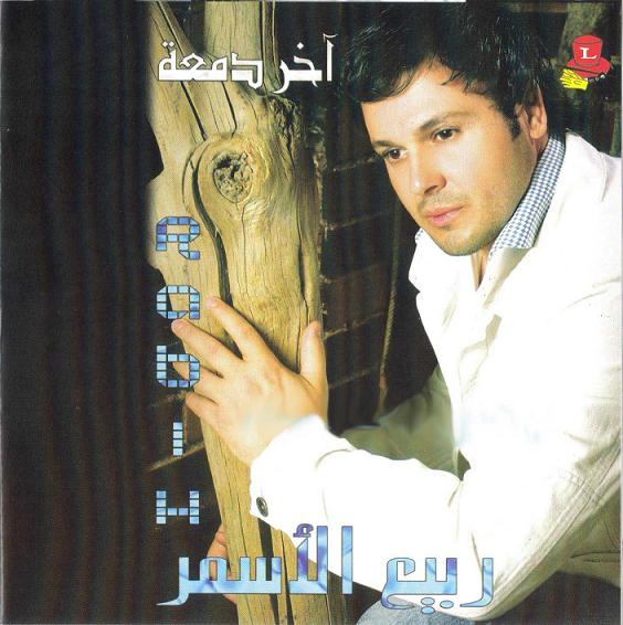 Akher Damaa
