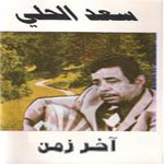 Akhr Zamn
