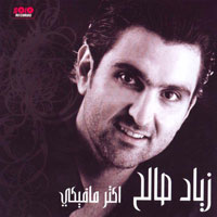 اكتر ما فيكي