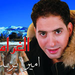الغرام