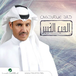Al Hob Al Kbeer