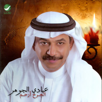 Al Jarh Arham