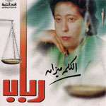 Al Kelmah Meyzan