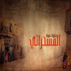 Al Masahraty