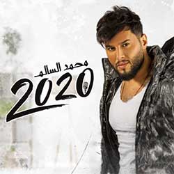 السالم 2020