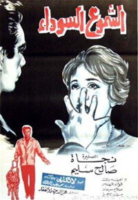 Al Shomwa Al Swda