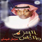 الزمن والناس