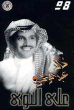 Ala Al Nwa
