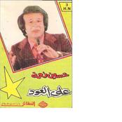 Ala Al Oud